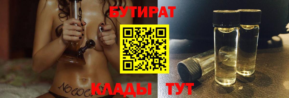 БУТИРАТ буратино  Бутират  Азнакаево  Вход с VPN 