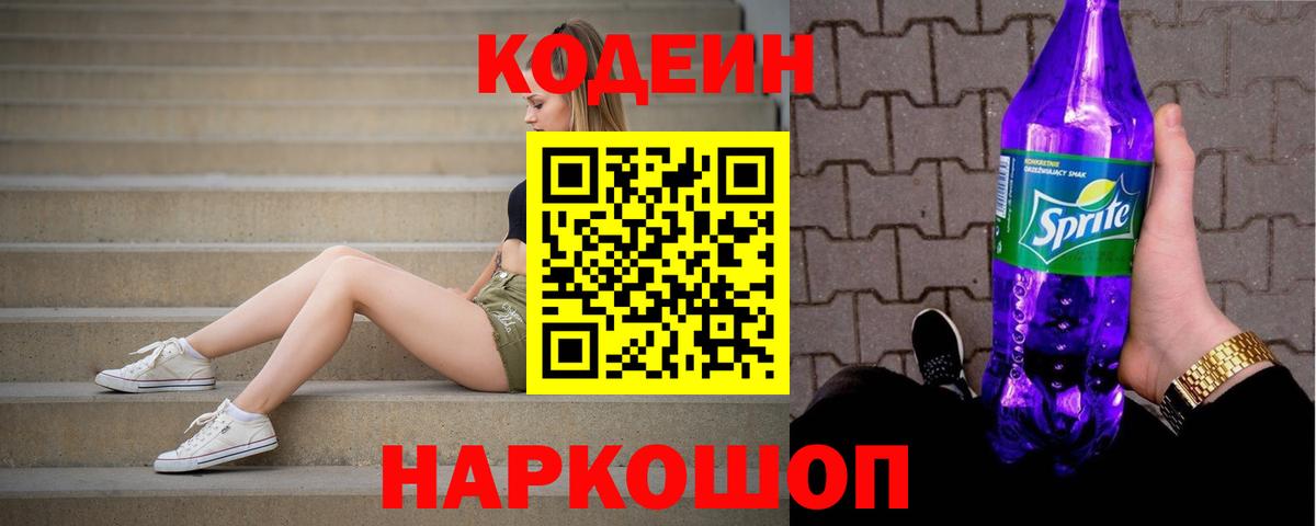 Азнакаево  Codein напиток Lean (лин)  Вход с VPN 